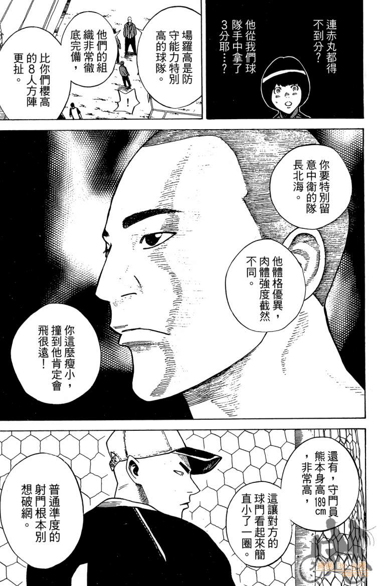 永不回头的你 第3卷 第112页