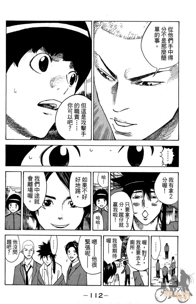 永不回头的你 第3卷 第113页