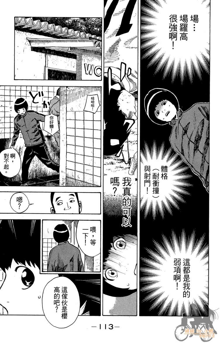 永不回头的你 第3卷 第114页