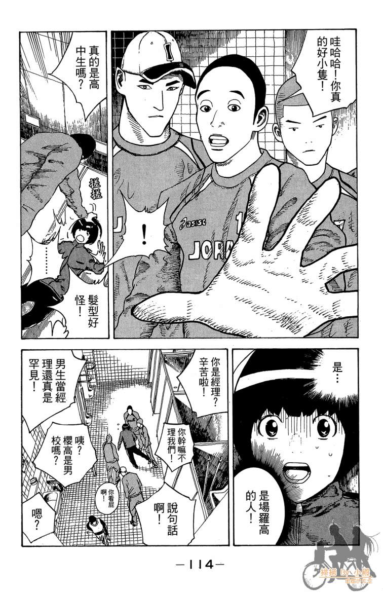 永不回头的你 第3卷 第115页