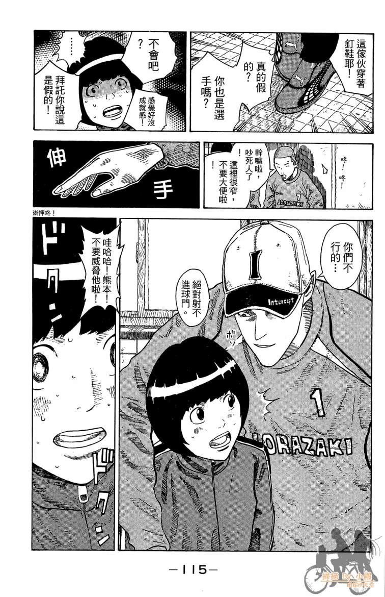 永不回头的你 第3卷 第116页