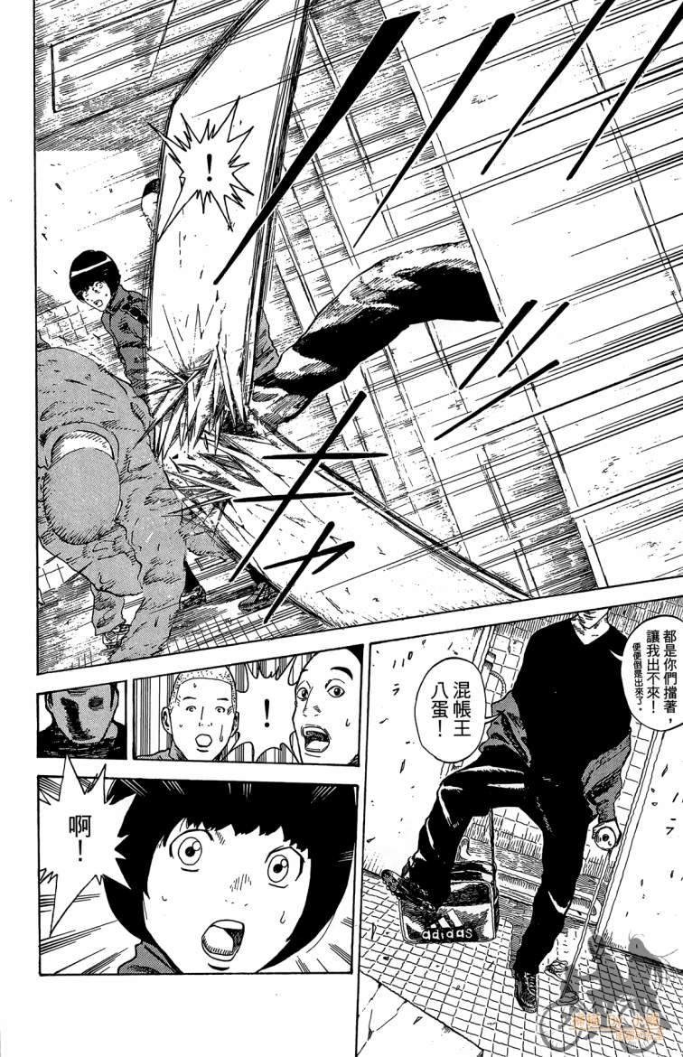 永不回头的你 第3卷 第117页