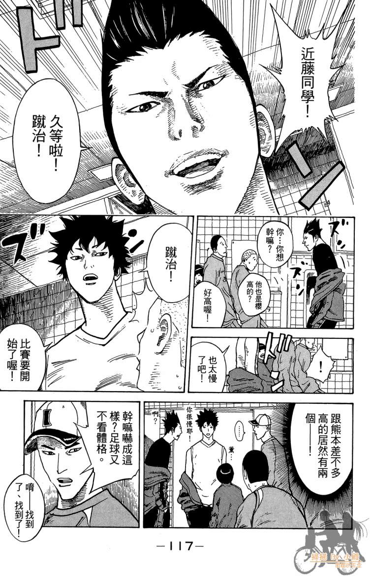 永不回头的你 第3卷 第118页