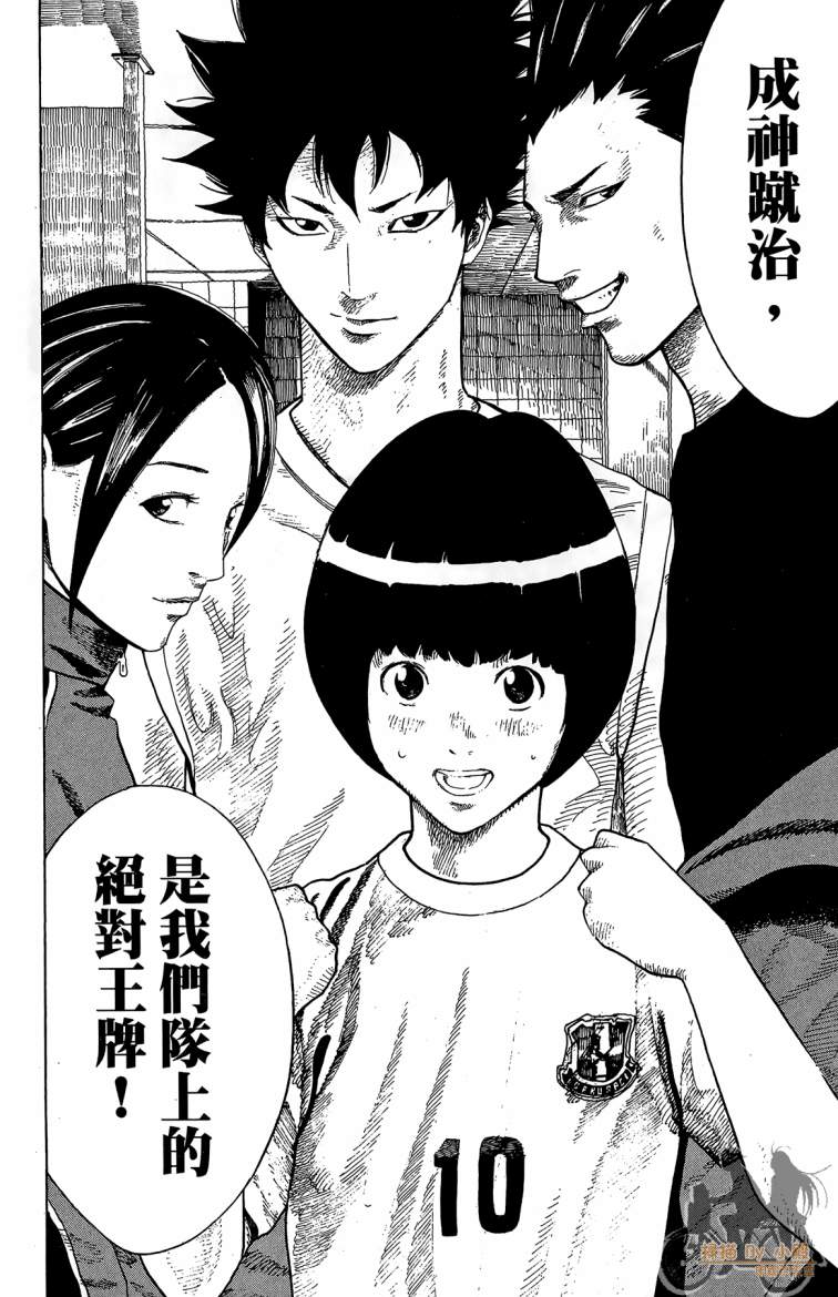 永不回头的你 第3卷 第121页