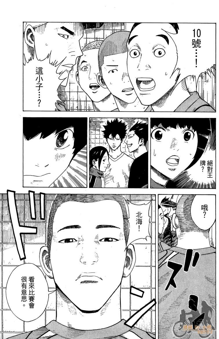 永不回头的你 第3卷 第122页