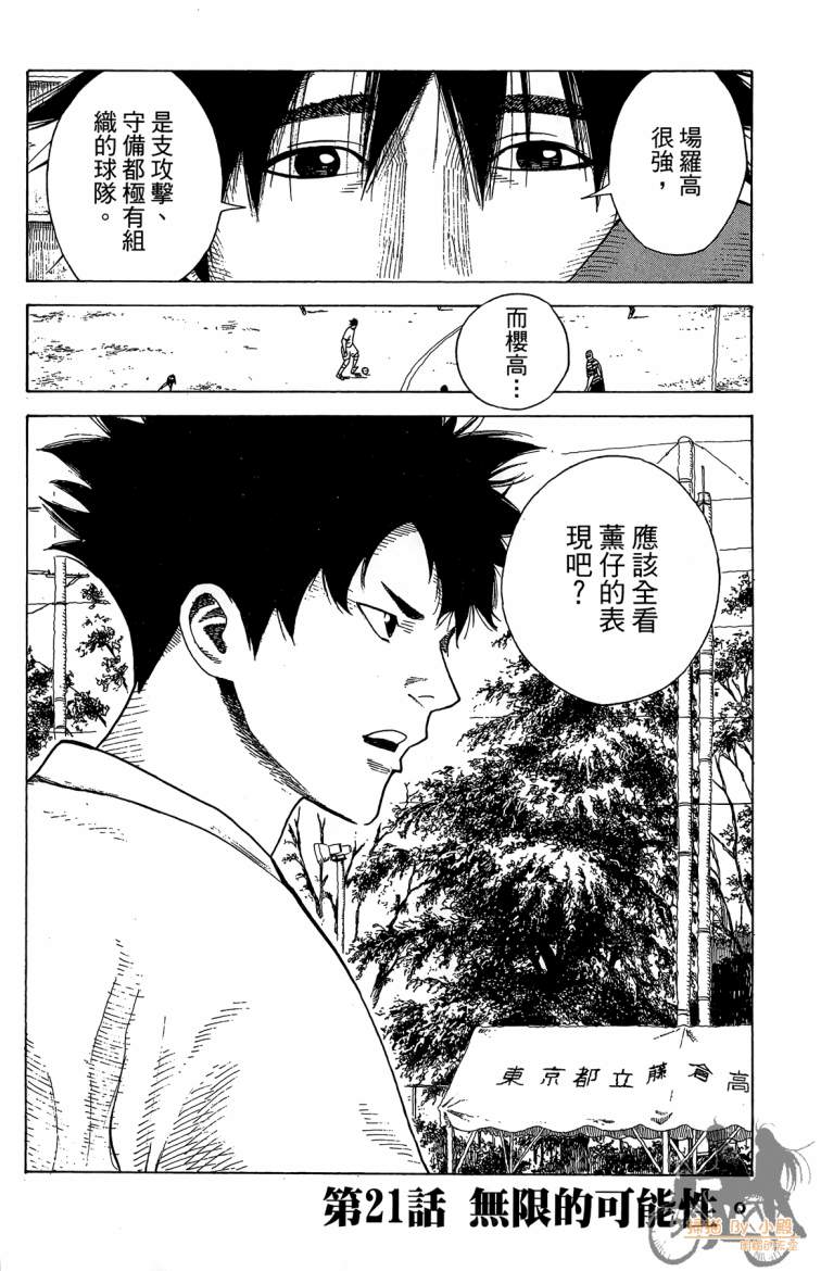 永不回头的你 第3卷 第125页