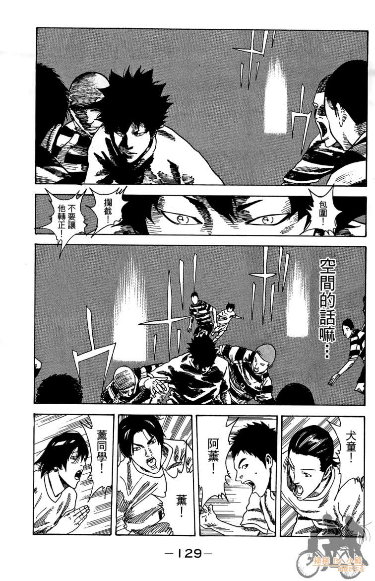 永不回头的你 第3卷 第130页