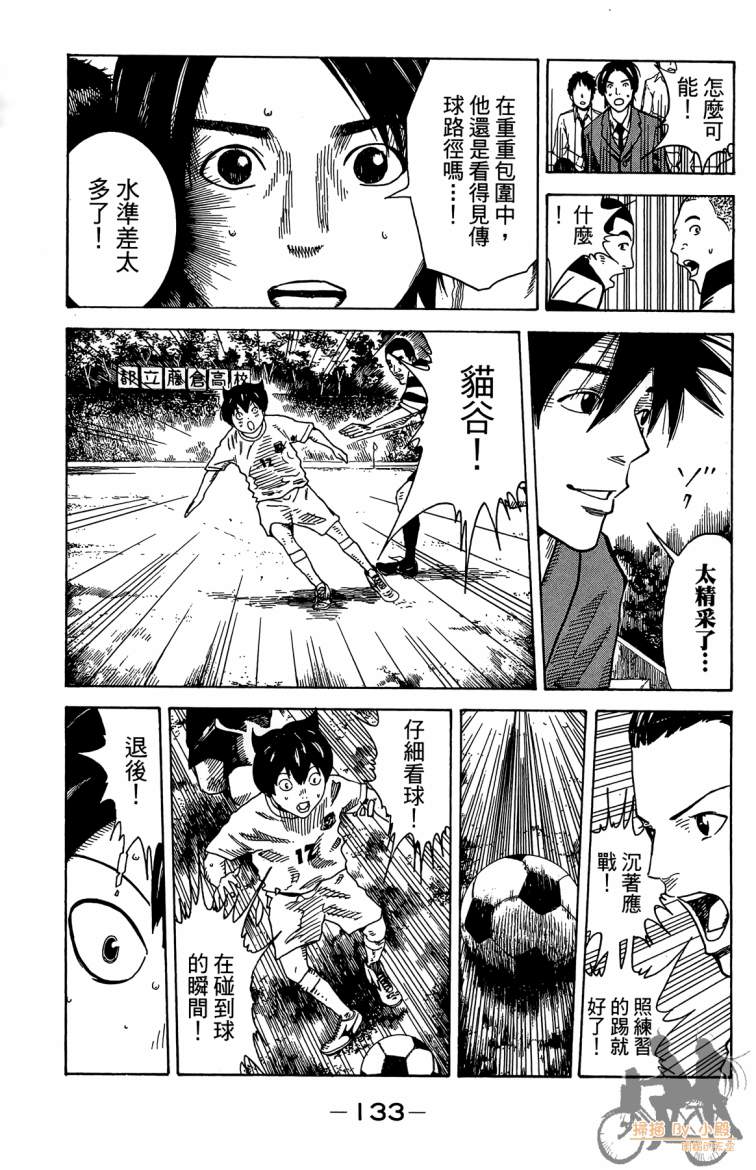 永不回头的你 第3卷 第134页