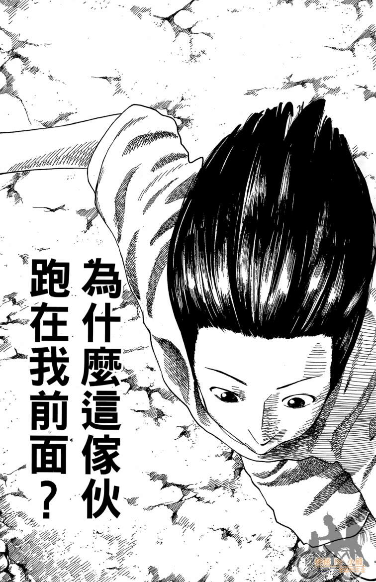 永不回头的你 第3卷 第138页