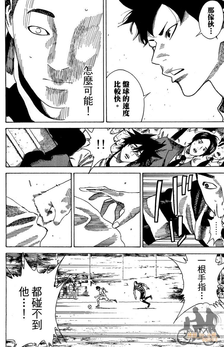 永不回头的你 第3卷 第139页