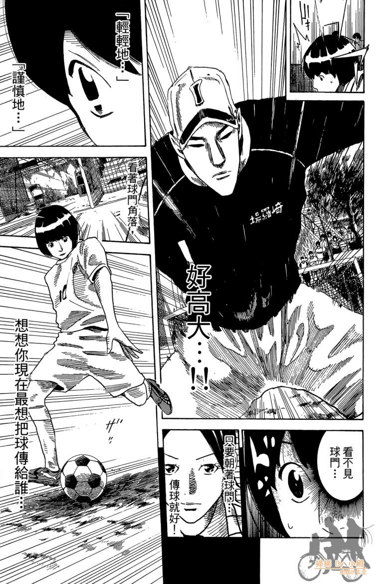 永不回头的你 第3卷 第140页