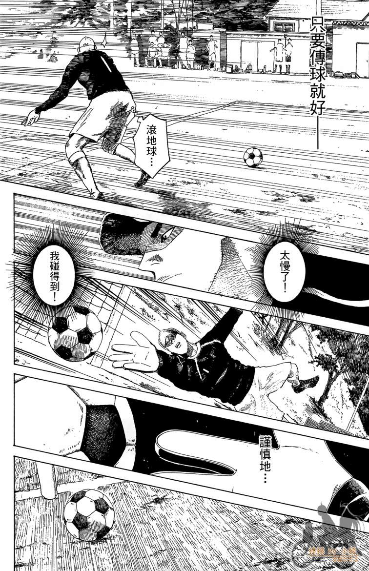 永不回头的你 第3卷 第141页