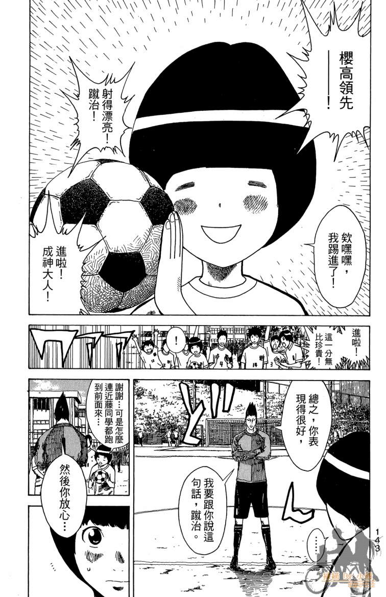 永不回头的你 第3卷 第144页