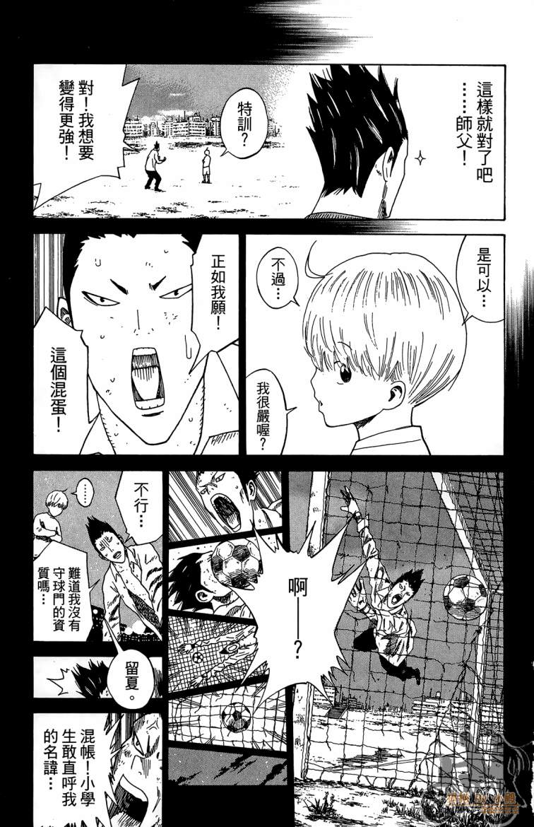 永不回头的你 第3卷 第146页