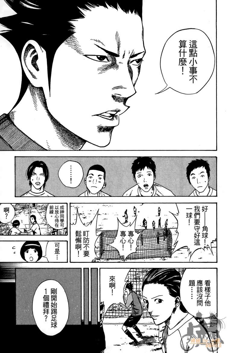 永不回头的你 第3卷 第150页