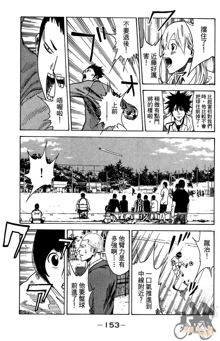 永不回头的你 第3卷 第154页