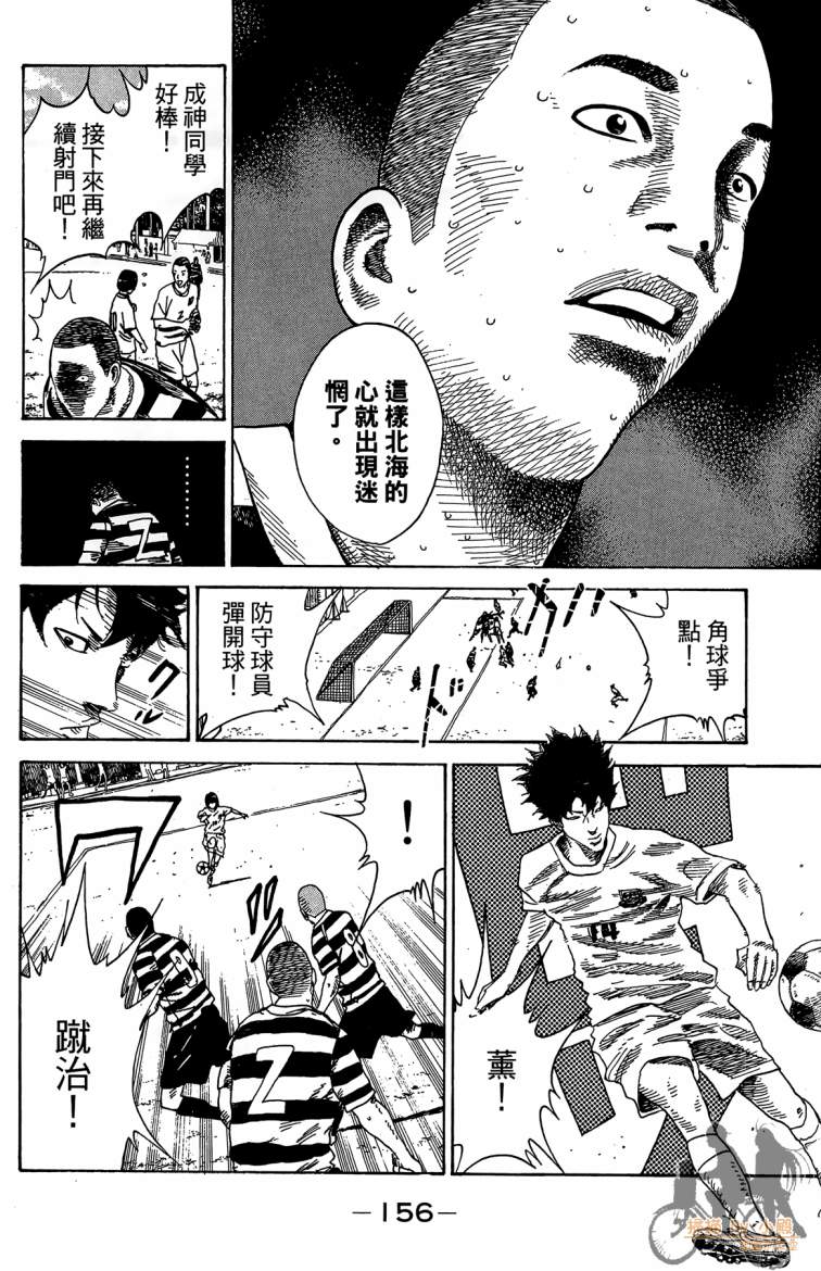 永不回头的你 第3卷 第157页