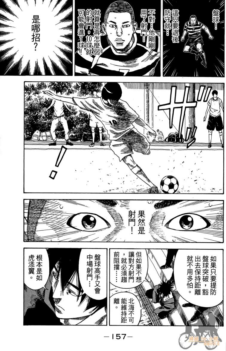 永不回头的你 第3卷 第158页