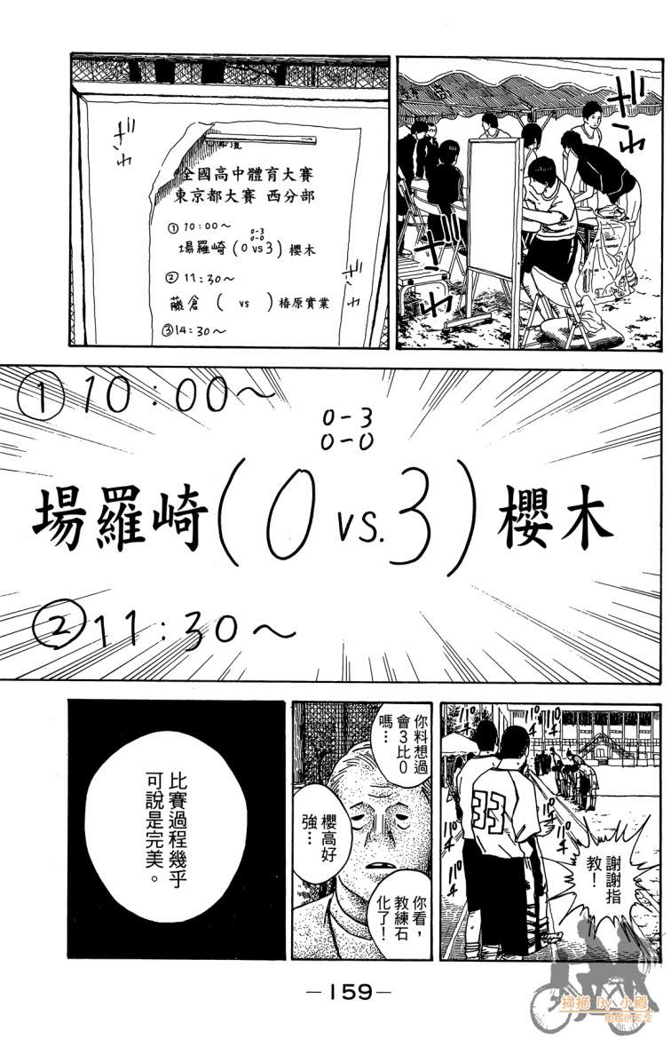 永不回头的你 第3卷 第160页