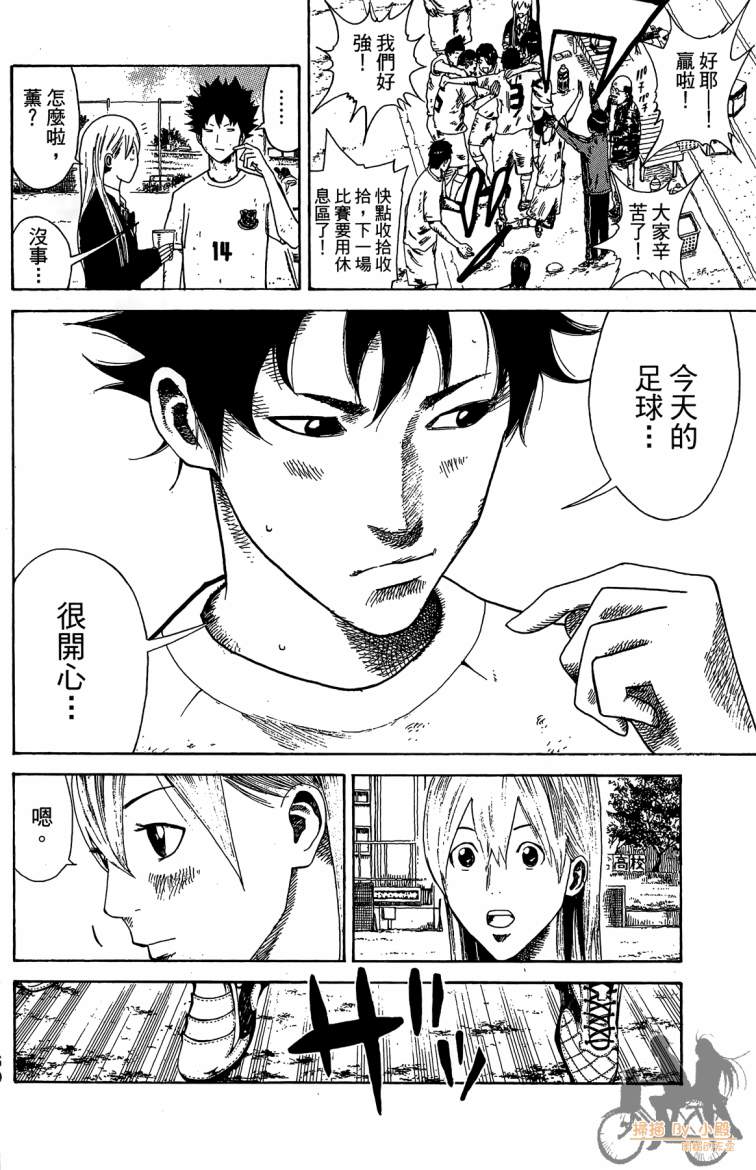 永不回头的你 第3卷 第161页