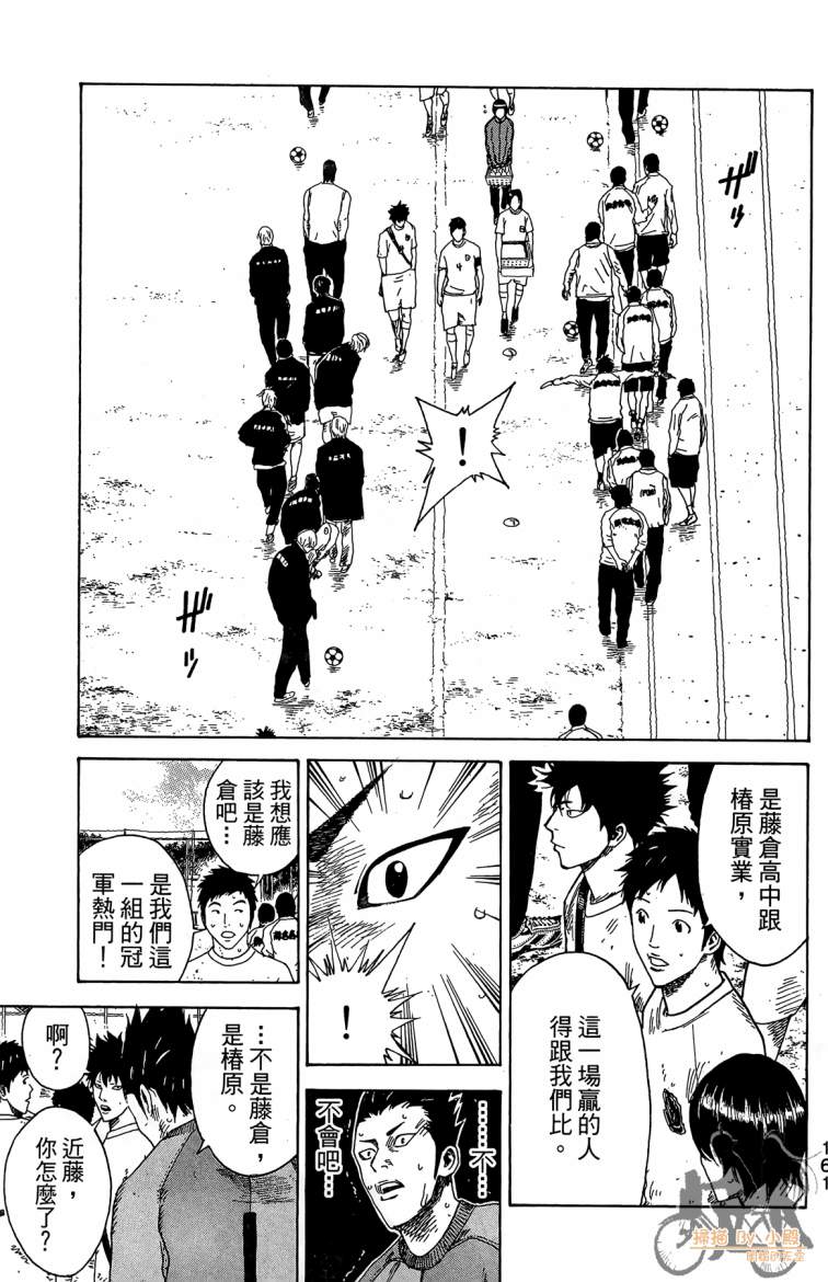 永不回头的你 第3卷 第162页