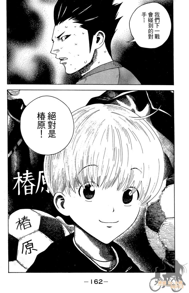 永不回头的你 第3卷 第163页