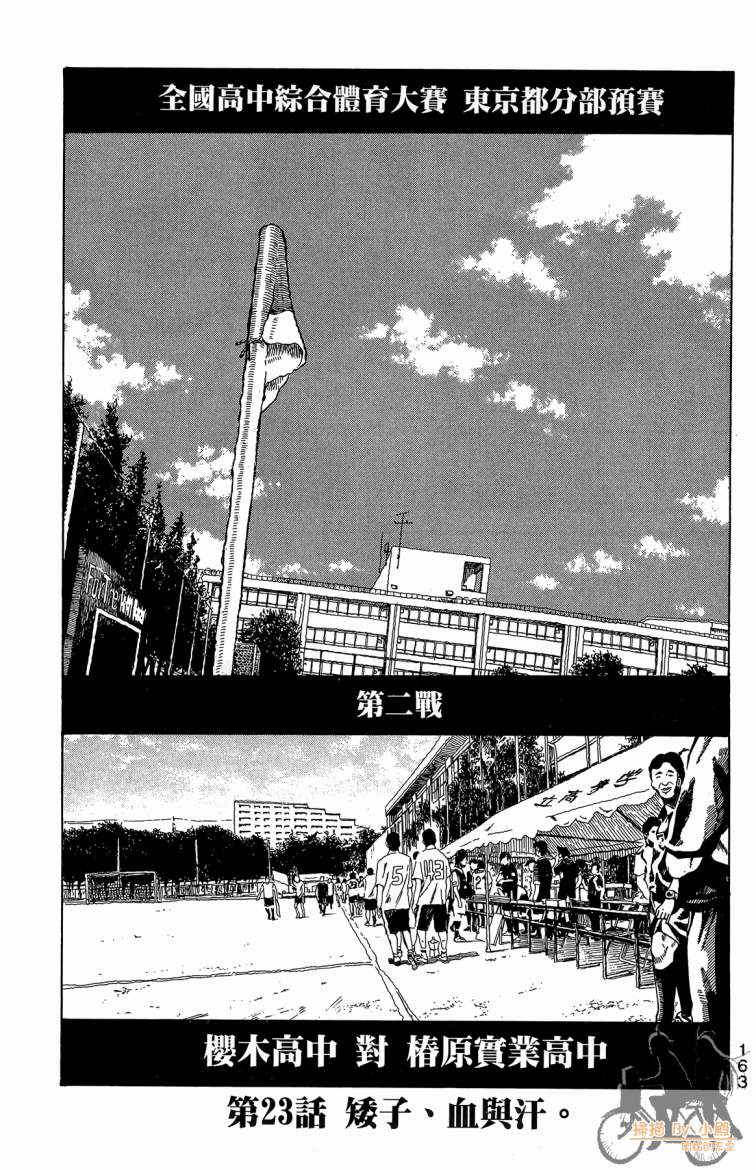 永不回头的你 第3卷 第164页