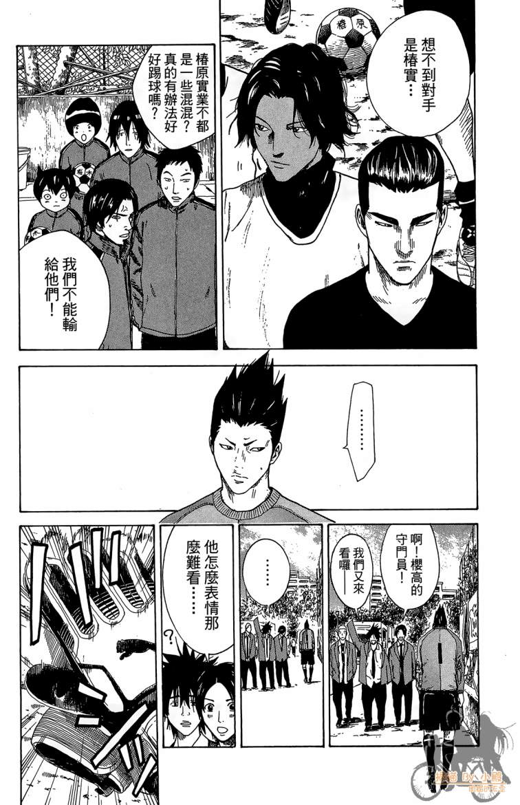 永不回头的你 第3卷 第165页