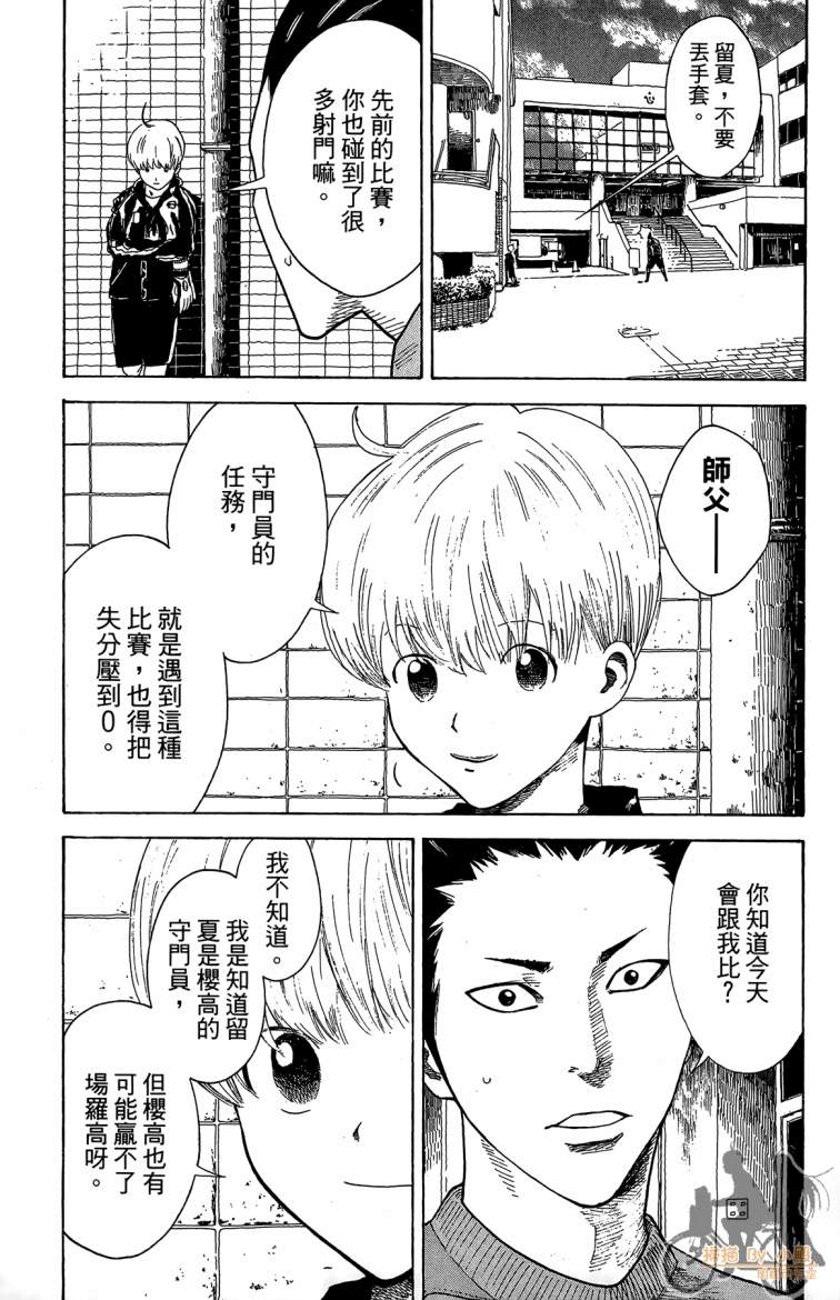 永不回头的你 第3卷 第166页