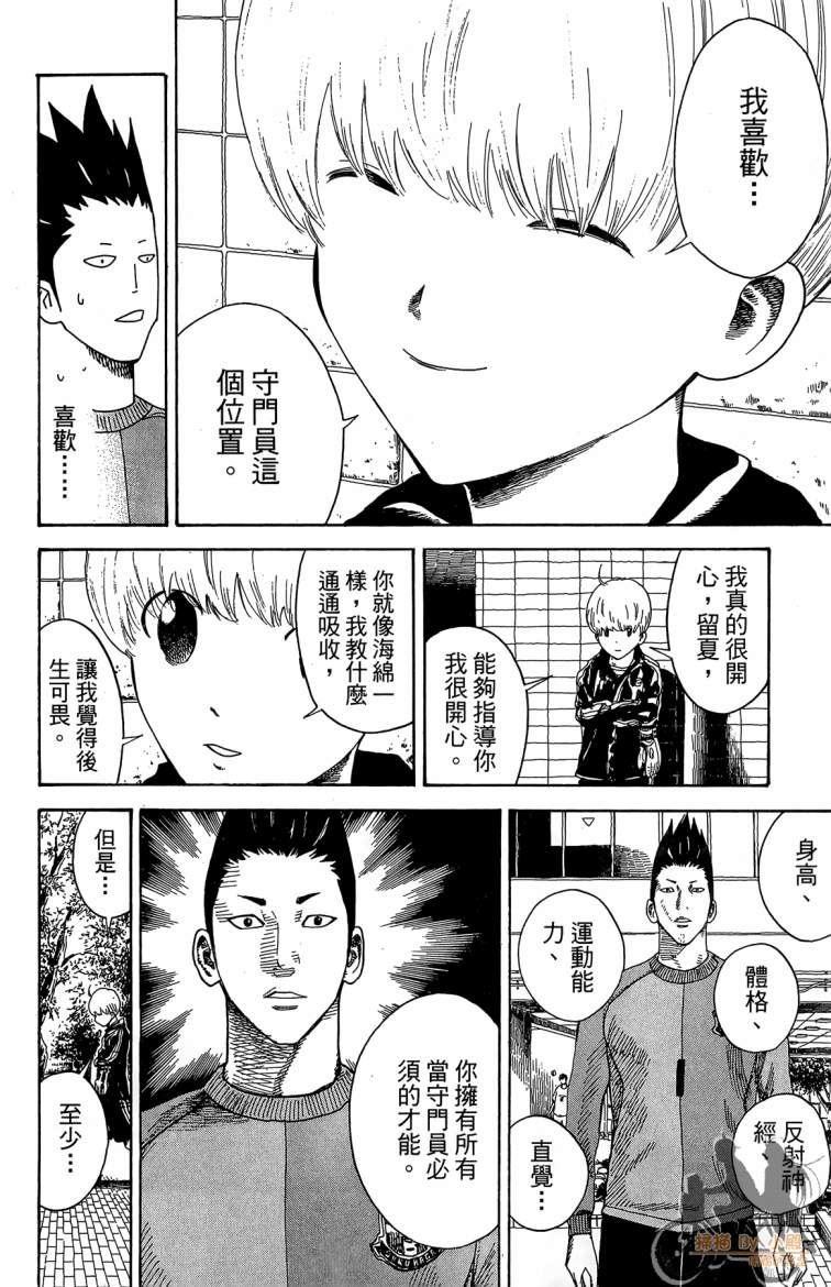 永不回头的你 第3卷 第169页