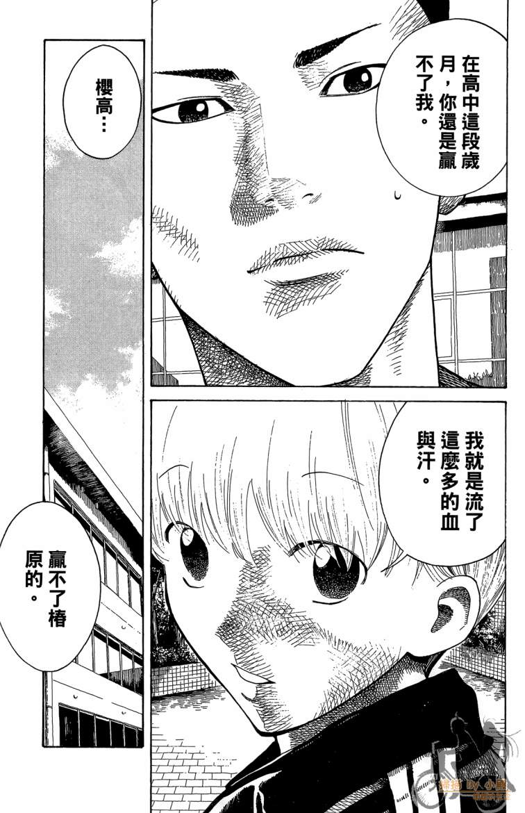 永不回头的你 第3卷 第170页