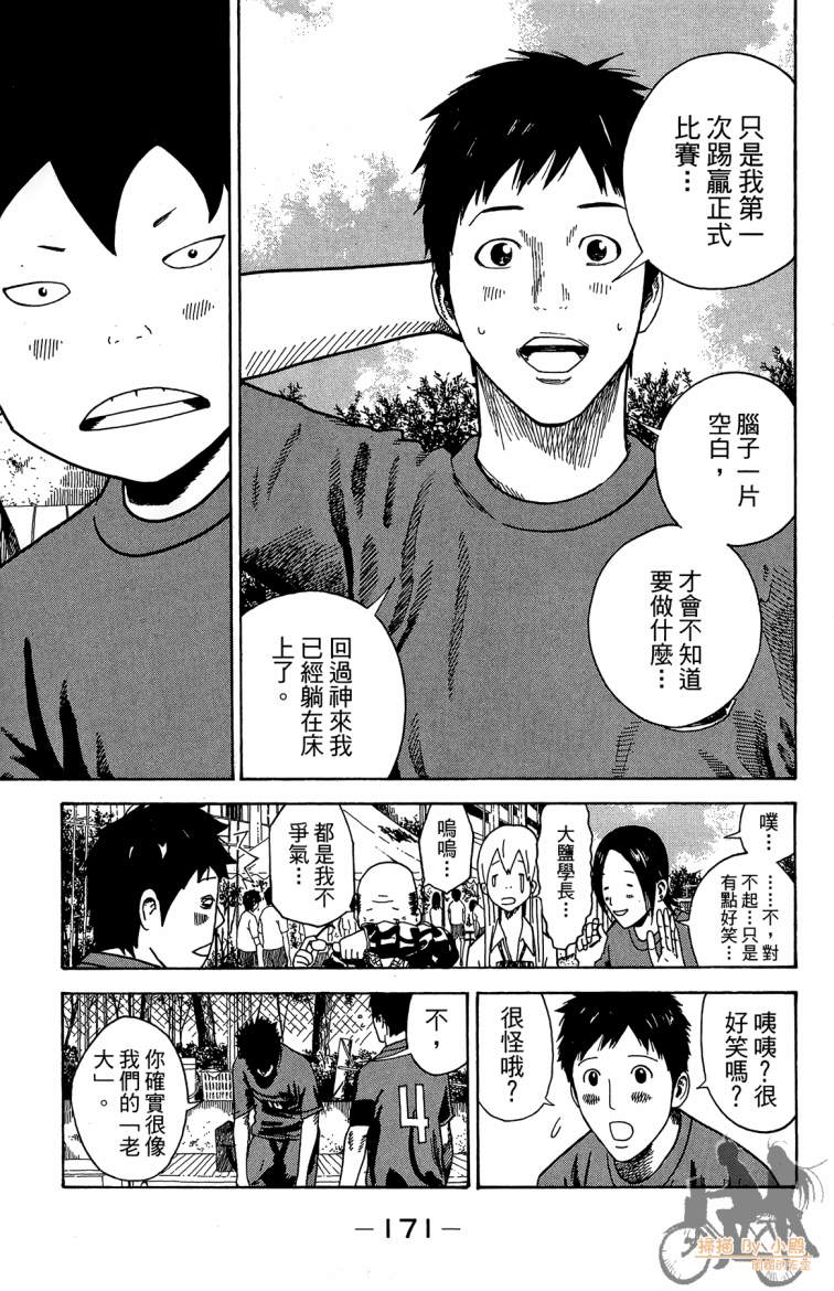 永不回头的你 第3卷 第172页