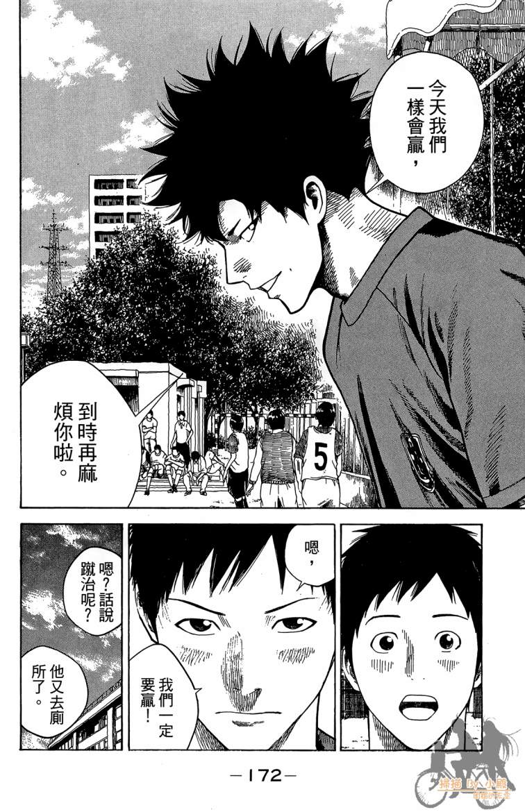 永不回头的你 第3卷 第173页