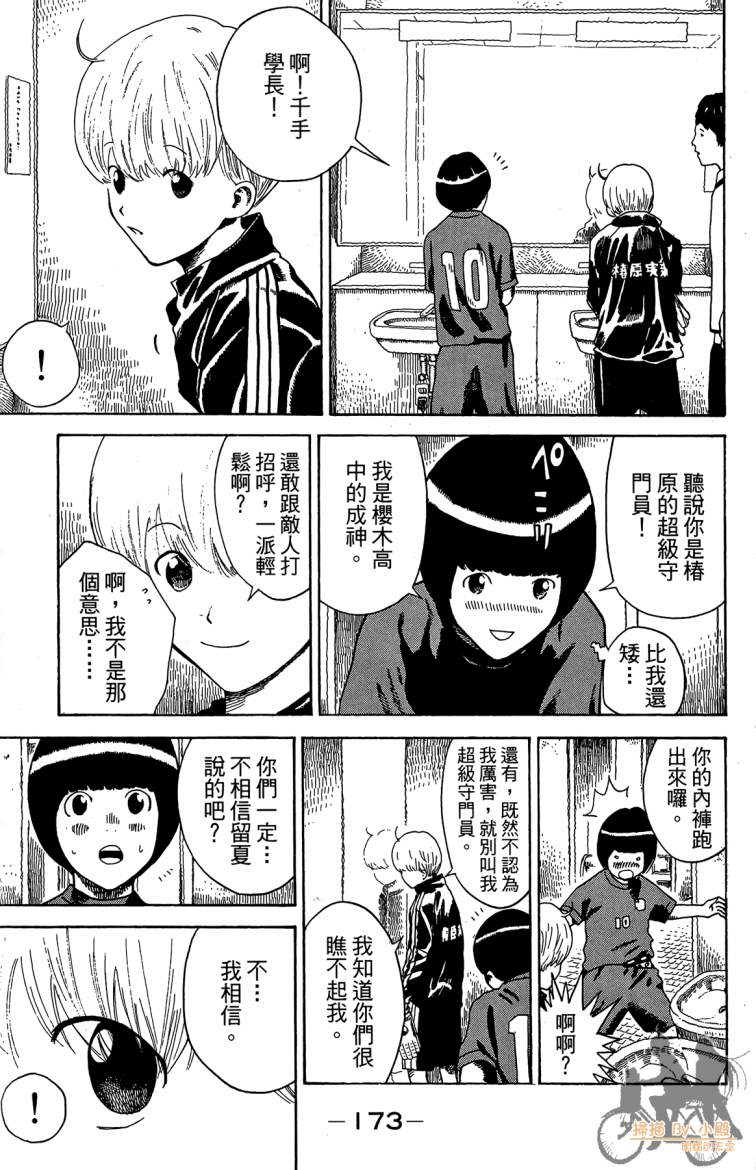 永不回头的你 第3卷 第174页