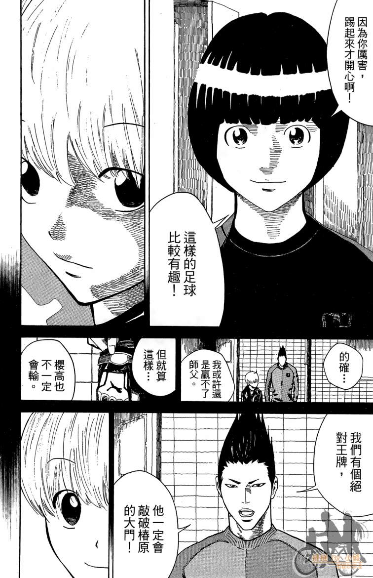 永不回头的你 第3卷 第175页