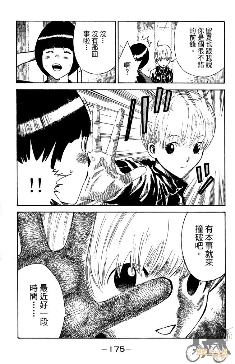 永不回头的你 第3卷 第176页