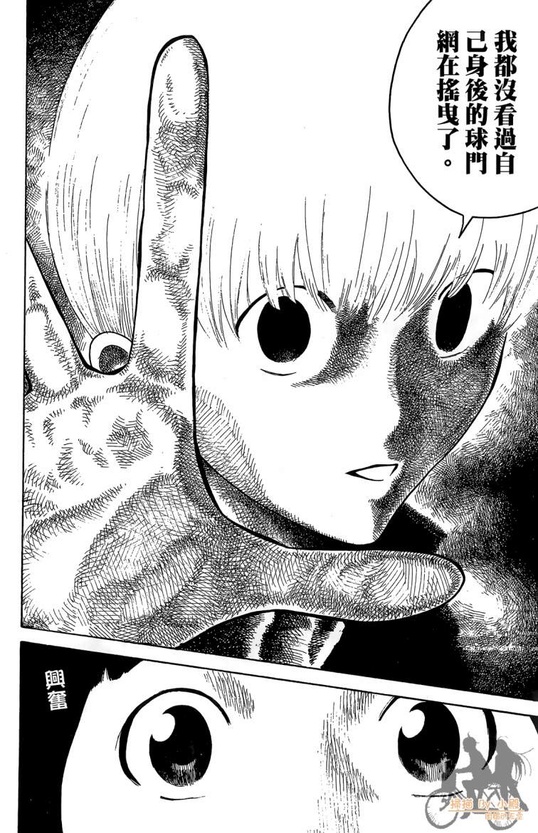 永不回头的你 第3卷 第177页