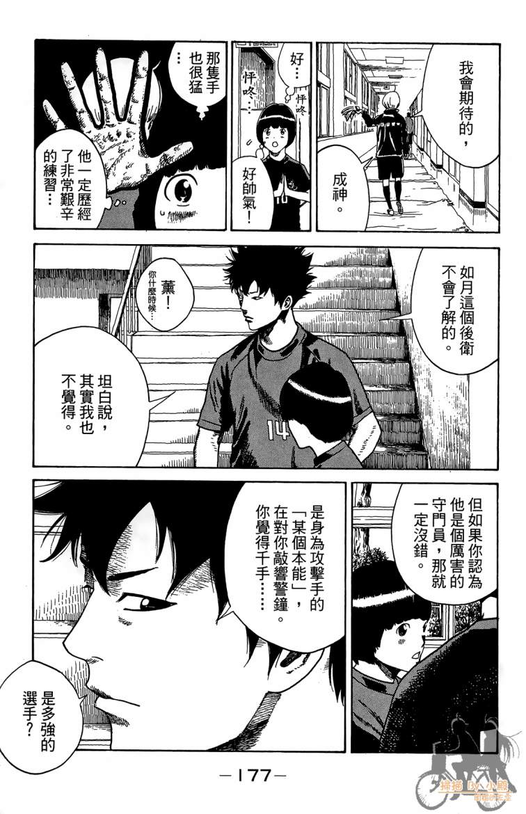 永不回头的你 第3卷 第178页