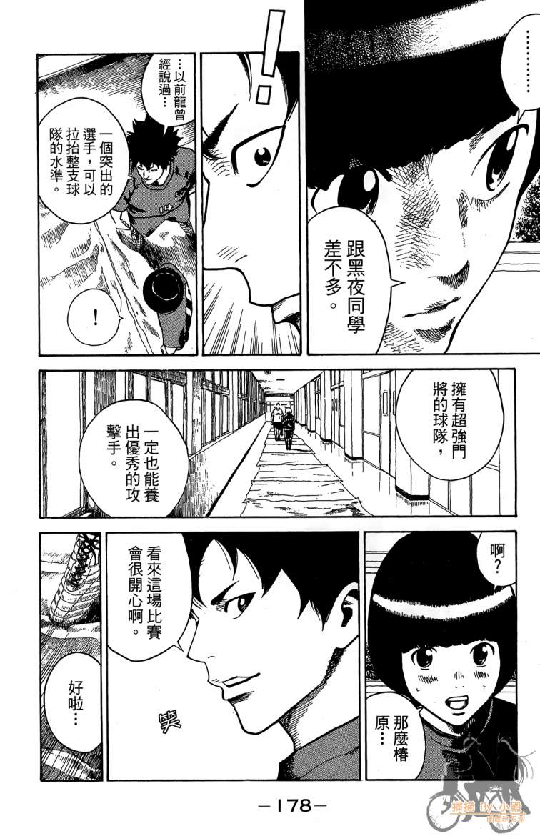 永不回头的你 第3卷 第179页