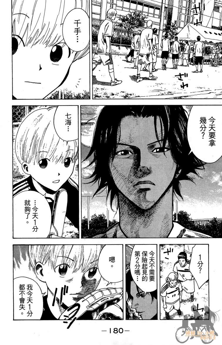 永不回头的你 第3卷 第181页