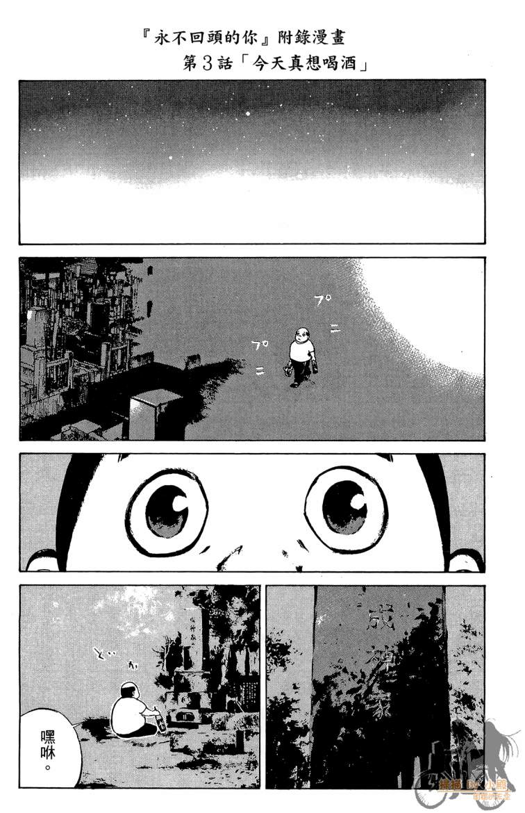 永不回头的你 第3卷 第189页