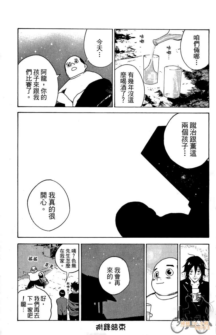 永不回头的你 第3卷 第190页