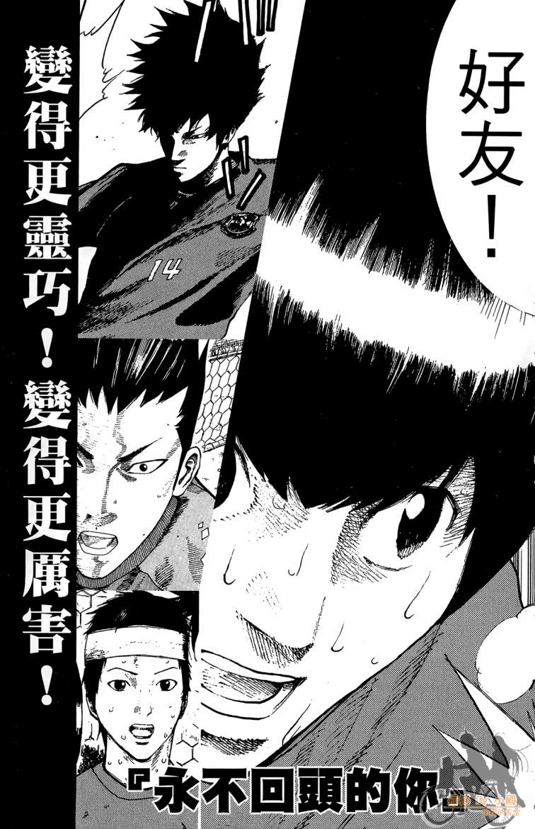 永不回头的你 第3卷 第192页