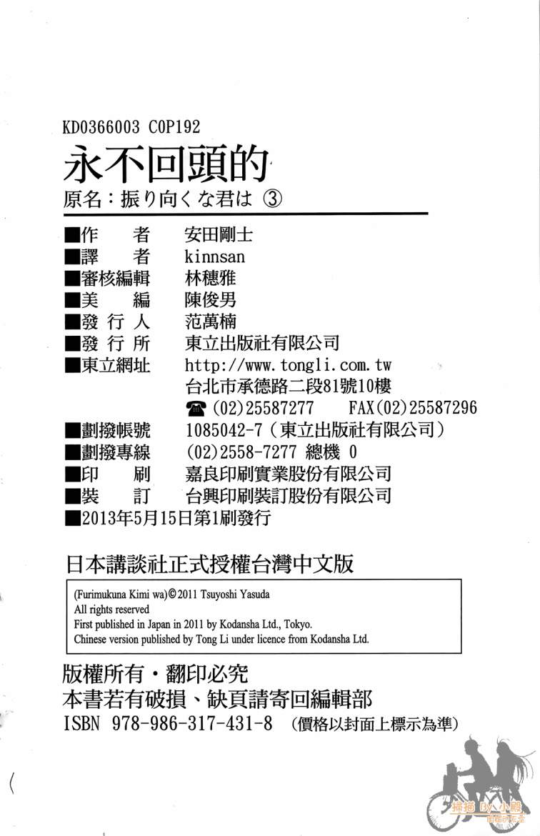 永不回头的你 第3卷 第193页