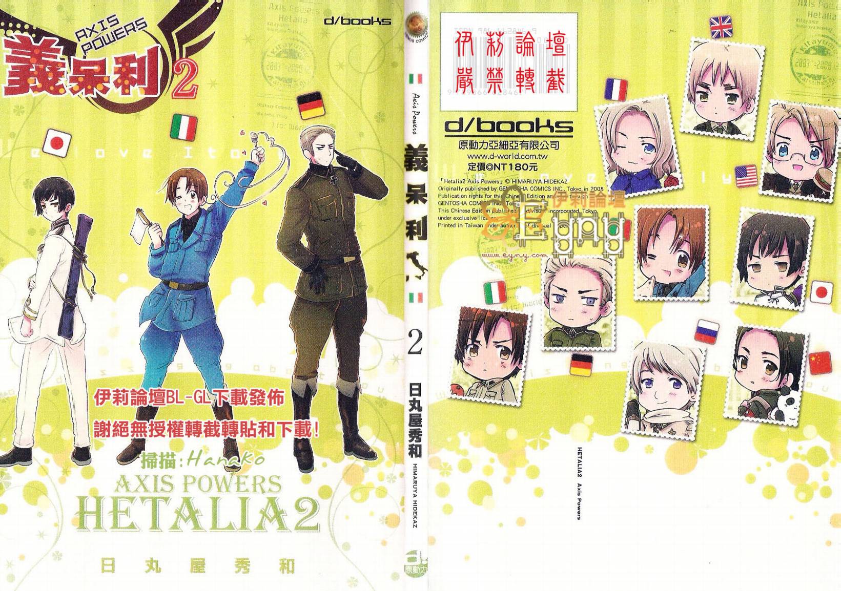 义呆利Axis_Powers第2卷图
