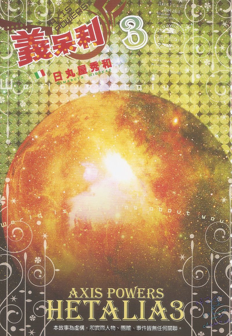 义呆利Axis_Powers第3卷图