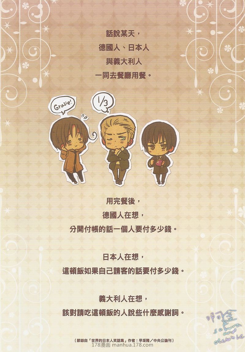 义呆利Axis_Powers第3卷图