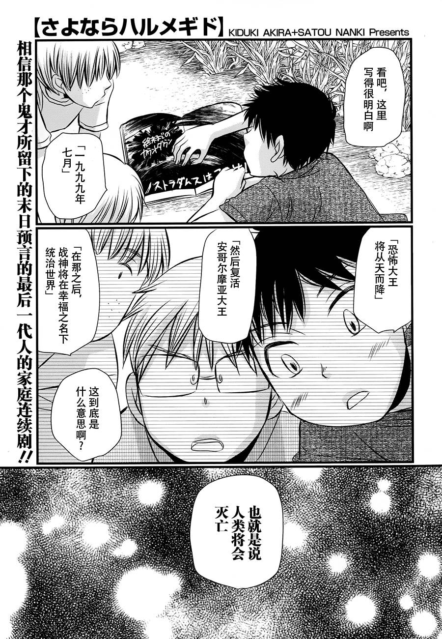 永别了哈米吉多顿第1话图