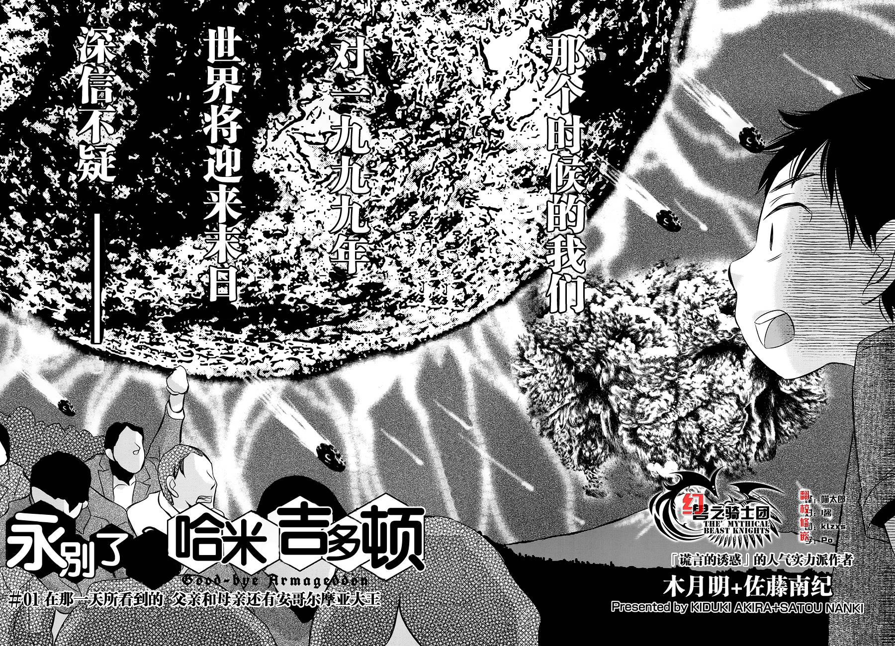 永别了哈米吉多顿第1话图