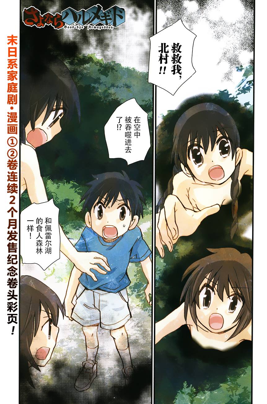 永别了哈米吉多顿第10话图